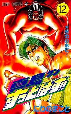 Manga - Manhwa - Jinnai Ryûjûjutsu Butôden Majima-kun Suttobasu!! jp Vol.12