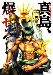 Manga - Manhwa - Jinnai Ryûjûjutsu Rurôden Majima, Bazeru!! jp Vol.7
