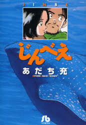 Manga - Manhwa - Jinbe Bunko jp