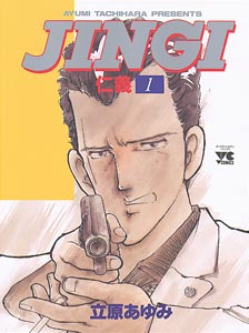 Manga - Manhwa - Jingi jp Vol.1