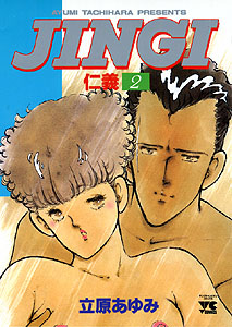 Manga - Manhwa - Jingi jp Vol.2