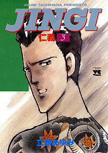 Manga - Manhwa - Jingi jp Vol.3