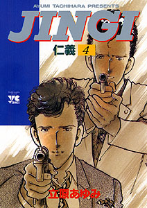 manga - Jingi jp Vol.4