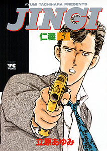 Manga - Manhwa - Jingi jp Vol.5