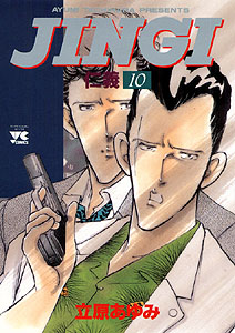 Manga - Manhwa - Jingi jp Vol.10