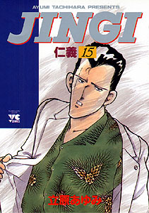 Manga - Manhwa - Jingi jp Vol.15