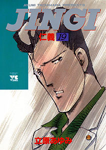 Manga - Manhwa - Jingi jp Vol.19