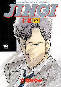 Manga - Manhwa - Jingi jp Vol.21