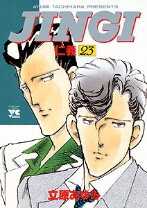 Manga - Manhwa - Jingi jp Vol.23