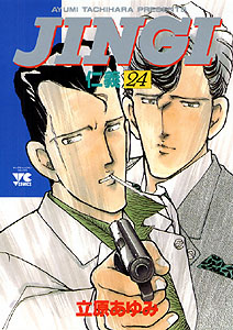 Manga - Manhwa - Jingi jp Vol.24
