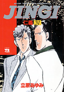 Manga - Manhwa - Jingi jp Vol.31