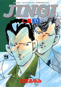 Manga - Manhwa - Jingi jp Vol.33