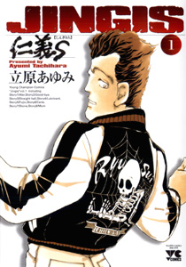 Manga - Manhwa - Jingi S jp Vol.1