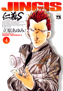 Manga - Manhwa - Jingi S jp Vol.4