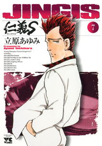 Manga - Manhwa - Jingi S jp Vol.7