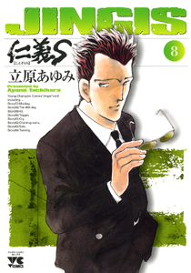 Manga - Manhwa - Jingi S jp Vol.8