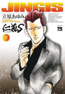 Manga - Manhwa - Jingi S jp Vol.9
