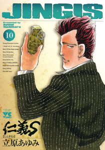 Manga - Manhwa - Jingi S jp Vol.10