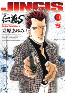 Manga - Manhwa - Jingi S jp Vol.11