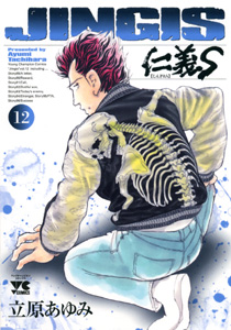 Manga - Manhwa - Jingi S jp Vol.12