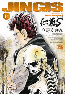 Manga - Manhwa - Jingi S jp Vol.14