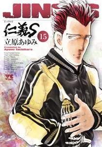 Manga - Manhwa - Jingi S jp Vol.15