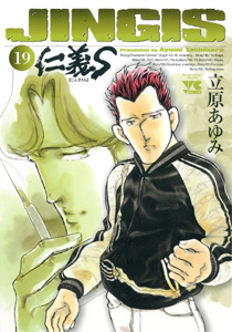 Manga - Manhwa - Jingi S jp Vol.19