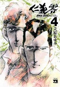 Manga - Manhwa - Jingi Zero jp Vol.4