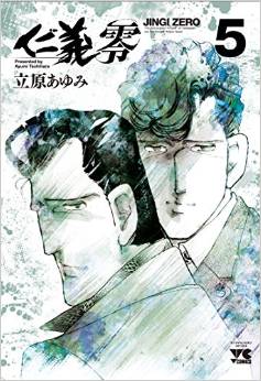 Manga - Manhwa - Jingi Zero jp Vol.5