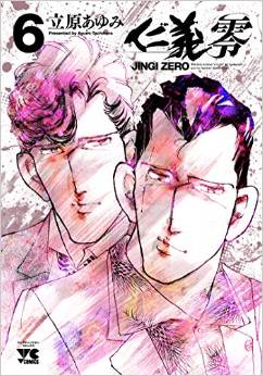 Manga - Manhwa - Jingi Zero jp Vol.6