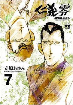 Manga - Manhwa - Jingi Zero jp Vol.7