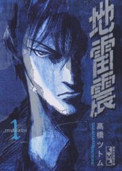 Manga - Jiraishin Vol.1