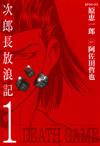 Manga - Manhwa - Jirochou Hourouki jp Vol.1