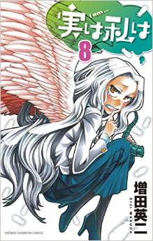 Manga - Manhwa - Jitsu ha Watashi ha jp Vol.8
