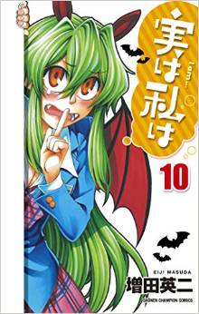 Manga - Manhwa - Jitsu ha Watashi ha jp Vol.10