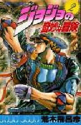 Manga - Manhwa - Jojo no Kimyô na Bôken jp Vol.2