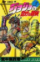 Manga - Manhwa - Jojo no Kimyô na Bôken jp Vol.3