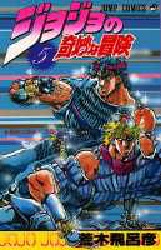 Manga - Manhwa - Jojo no Kimyô na Bôken jp Vol.5