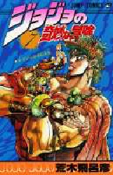 Manga - Manhwa - Jojo no Kimyô na Bôken jp Vol.7