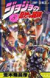 Manga - Manhwa - Jojo no Kimyô na Bôken jp Vol.8