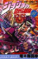 Manga - Manhwa - Jojo no Kimyô na Bôken jp Vol.11