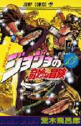 manga - Jojo no Kimyô na Bôken jp Vol.13