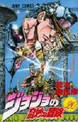 Manga - Manhwa - Jojo no Kimyô na Bôken jp Vol.20