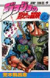 Manga - Manhwa - Jojo no Kimyô na Bôken jp Vol.23