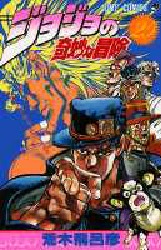 Manga - Manhwa - Jojo no Kimyô na Bôken jp Vol.25