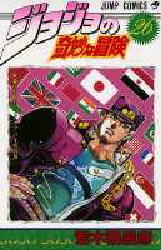 Manga - Manhwa - Jojo no Kimyô na Bôken jp Vol.26