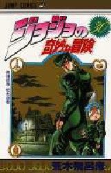 Manga - Manhwa - Jojo no Kimyô na Bôken jp Vol.30