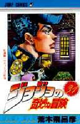 Manga - Manhwa - Jojo no Kimyô na Bôken jp Vol.31