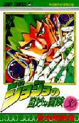 Manga - Manhwa - Jojo no Kimyô na Bôken jp Vol.35