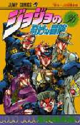 Manga - Manhwa - Jojo no Kimyô na Bôken jp Vol.36